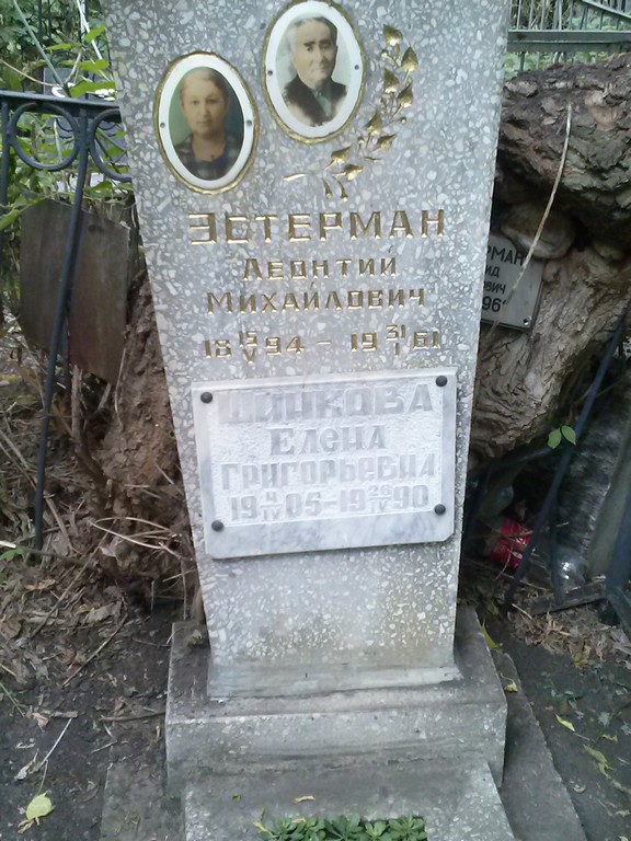 Эстерман Леонтий Михайлович, Саратов, Еврейское кладбище